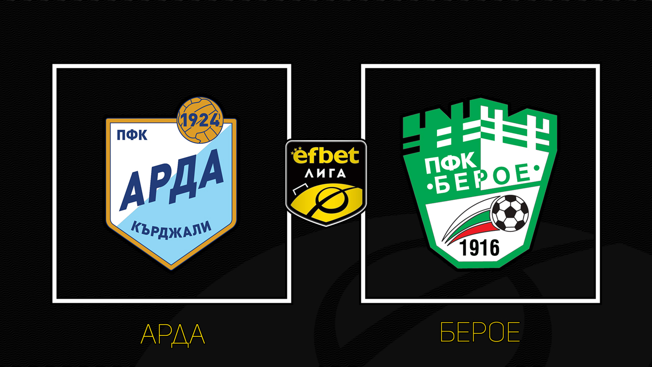 Arda Kardzhali vs Beroe poster Arda Kardzhali vs Beroe poster