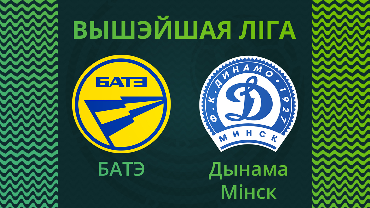 BATE Borisov vs Dinamo Minsk poster BATE Borisov vs Dinamo Minsk poster