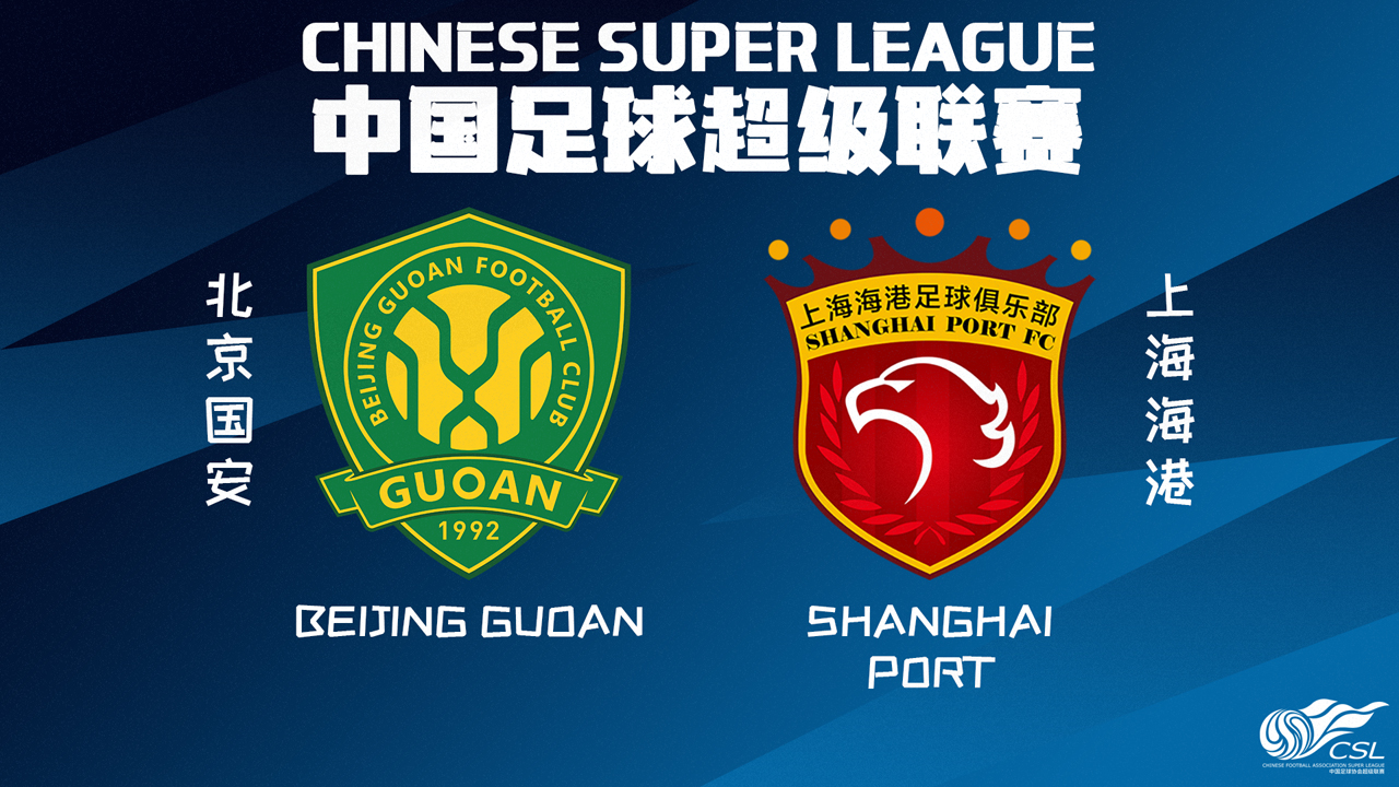 Beijing Guoan vs Shanghai Port poster Beijing Guoan vs Shanghai Port poster