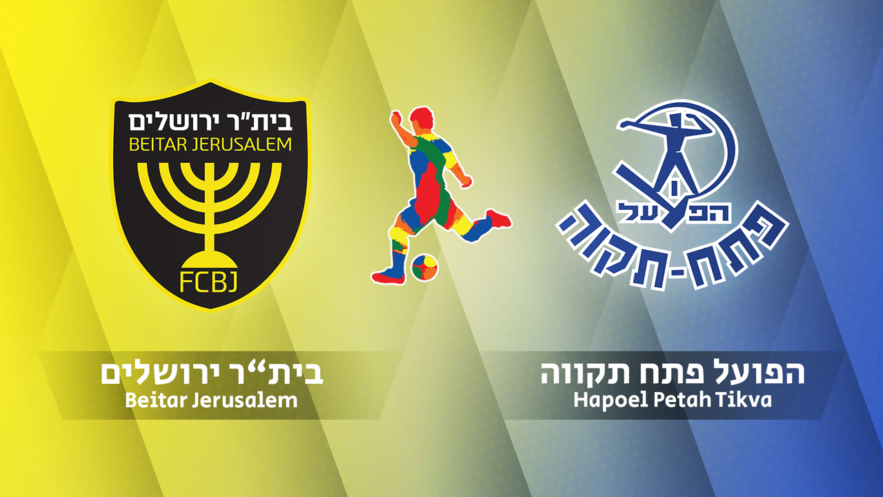 Beitar Jerusalem vs Hapoel Petah Tikva poster Beitar Jerusalem vs Hapoel Petah Tikva poster
