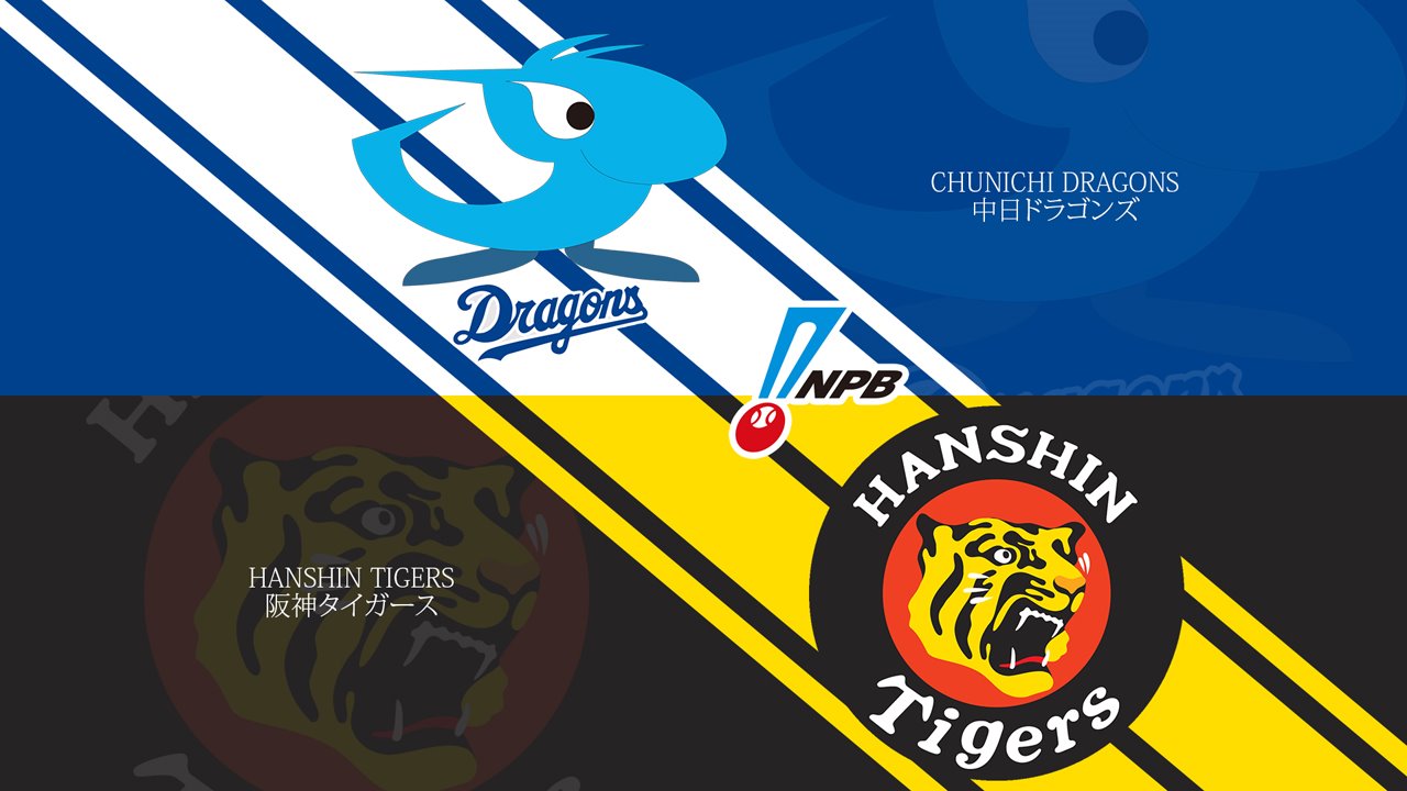 Chunichi Dragons vs Hanshin Tigers poster Chunichi Dragons vs Hanshin Tigers poster