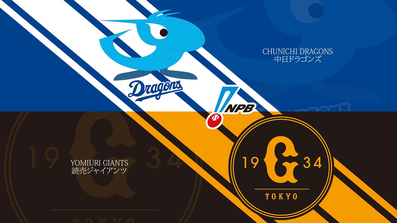 Chunichi Dragons vs Yomiuri Giants poster Chunichi Dragons vs Yomiuri Giants poster
