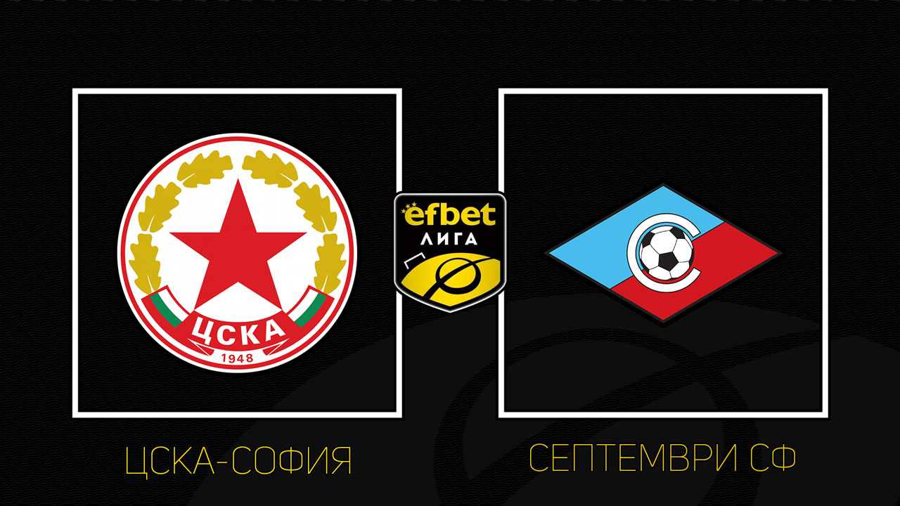 CSKA Sofia vs Septemvri Sofia poster CSKA Sofia vs Septemvri Sofia poster