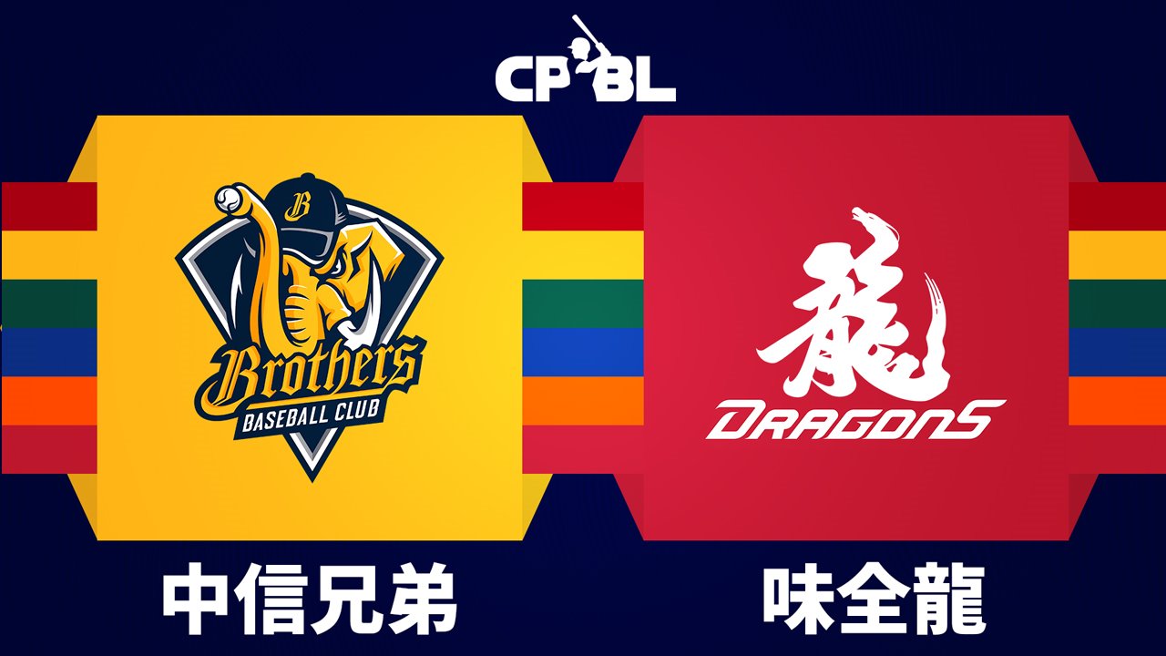 CTBC Brothers vs Wei Chuan Dragons poster CTBC Brothers vs Wei Chuan Dragons poster