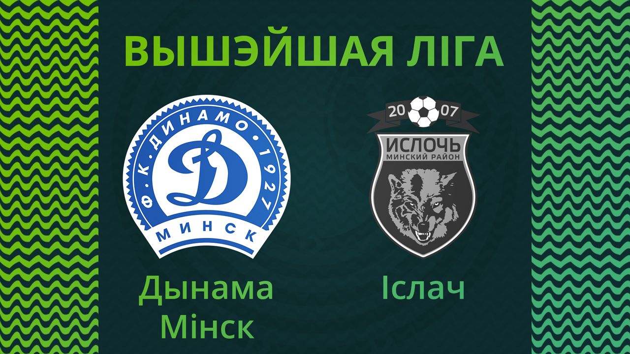 Dinamo Minsk vs Isloch Minsk Raion poster Dinamo Minsk vs Isloch Minsk Raion poster