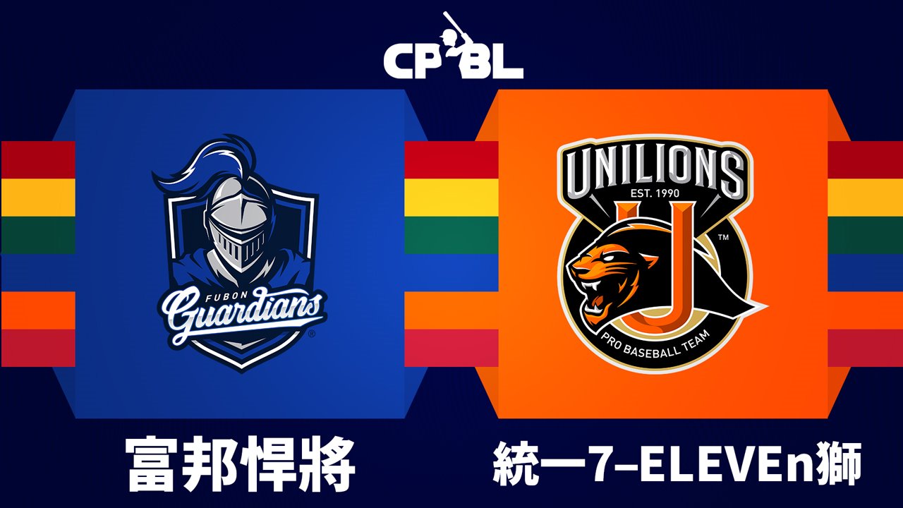 Fubon Guardians vs Uni-President Lions poster Fubon Guardians vs Uni-President Lions poster
