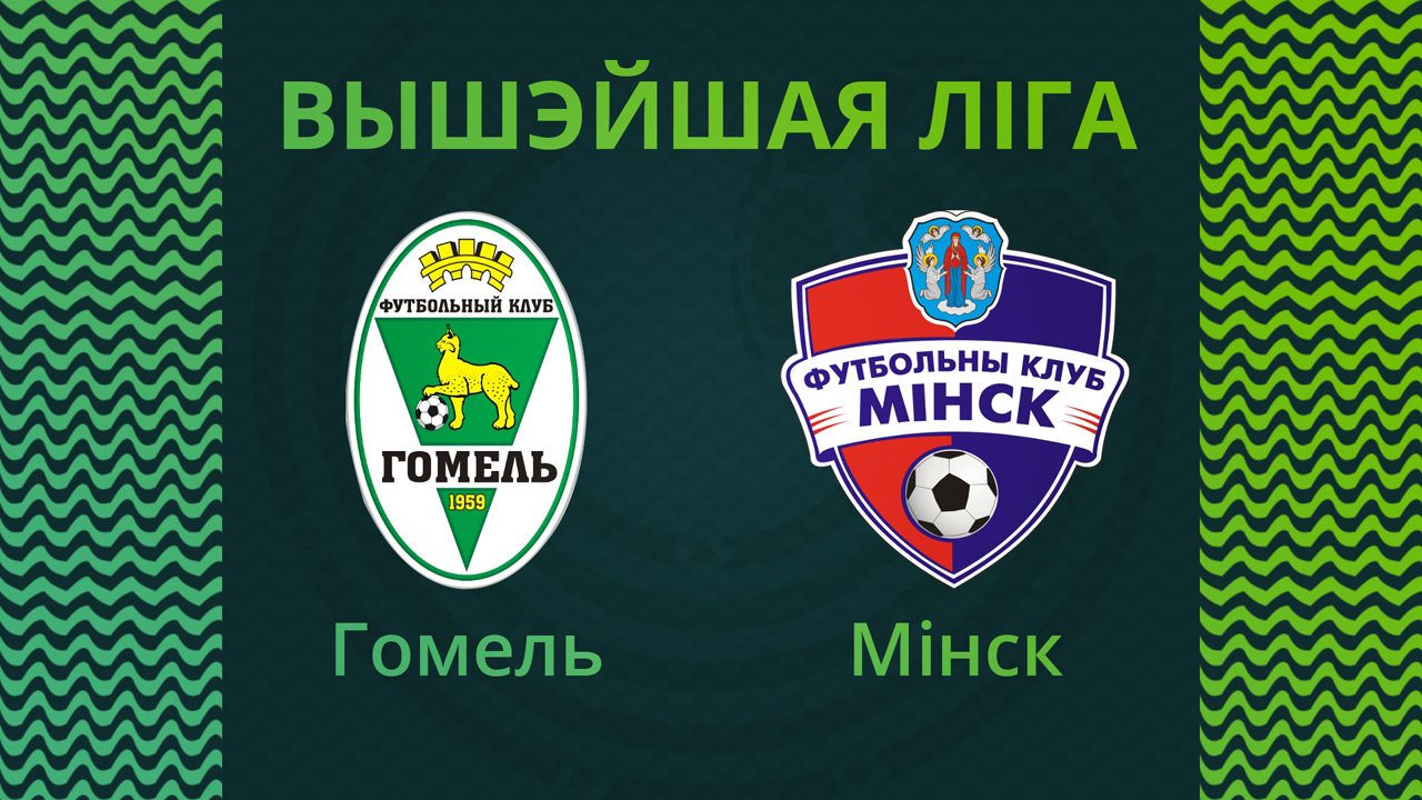 Gomel vs Minsk poster Gomel vs Minsk poster