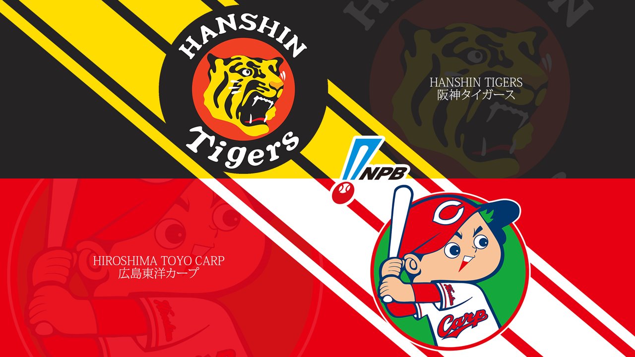 Hanshin Tigers vs Hiroshima Toyo Carp poster Hanshin Tigers vs Hiroshima Toyo Carp poster
