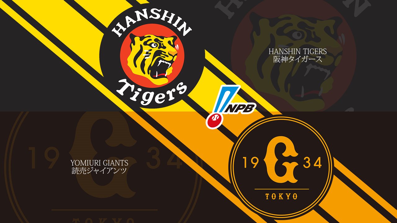 Hanshin Tigers vs Yomiuri Giants poster Hanshin Tigers vs Yomiuri Giants poster