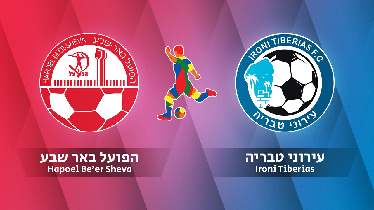 Hapoel Be'er Sheva vs Ironi Tiberias poster Hapoel Be'er Sheva vs Ironi Tiberias poster