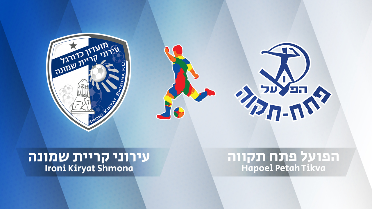 Hapoel Ironi Kiryat Shmona vs Hapoel Petah Tikva poster Hapoel Ironi Kiryat Shmona vs Hapoel Petah Tikva poster