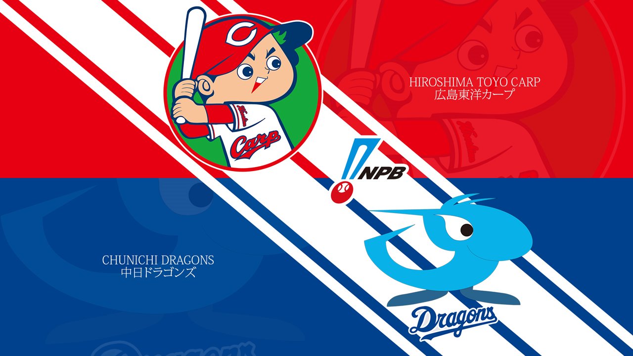 Hiroshima Toyo Carp vs Chunichi Dragons poster Hiroshima Toyo Carp vs Chunichi Dragons poster