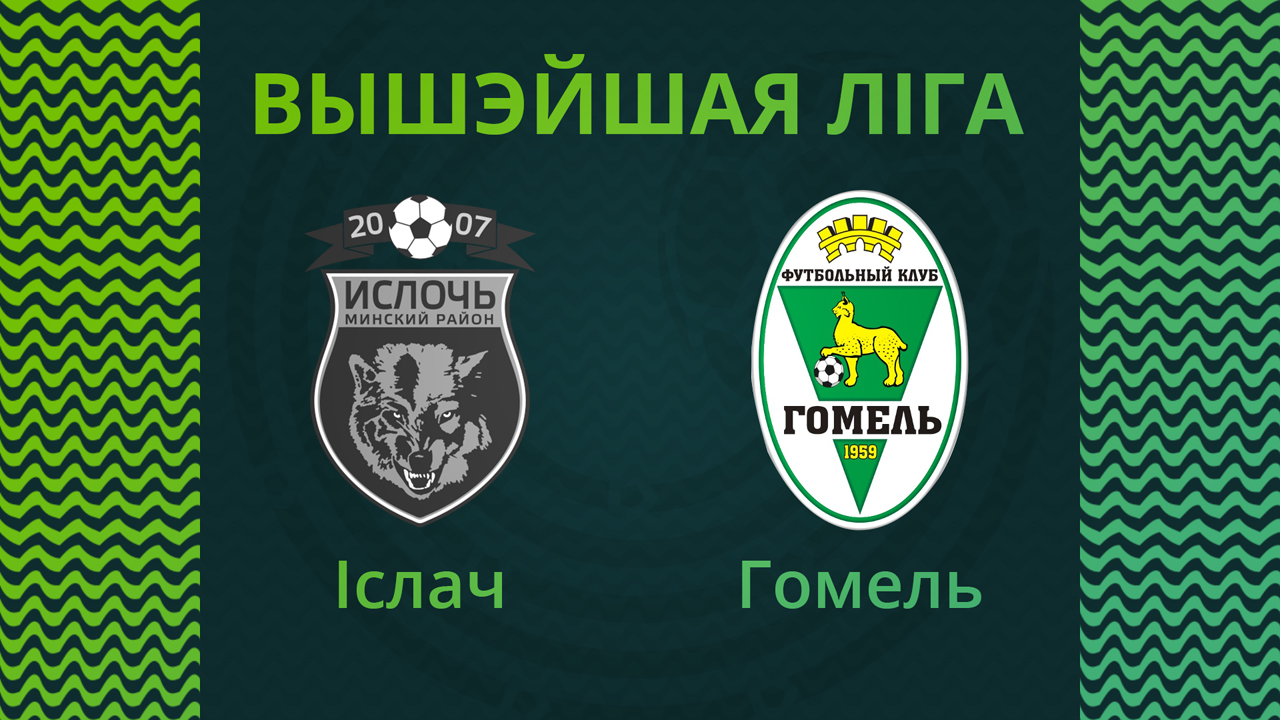 Isloch Minsk Raion vs Gomel poster Isloch Minsk Raion vs Gomel poster