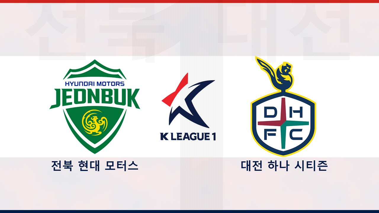Jeonbuk Hyundai Motors vs Daejeon Hana Citizen poster Jeonbuk Hyundai Motors vs Daejeon Hana Citizen poster