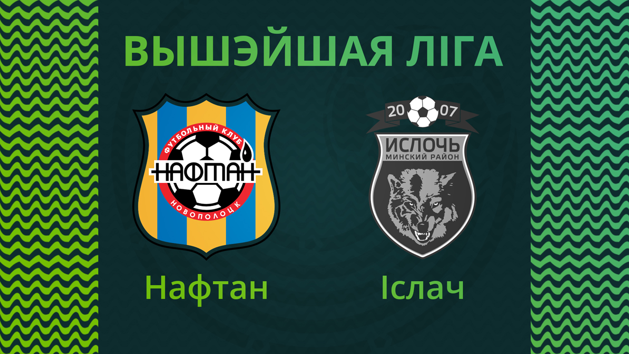 Naftan Novopolotsk vs Isloch Minsk Raion poster Naftan Novopolotsk vs Isloch Minsk Raion poster
