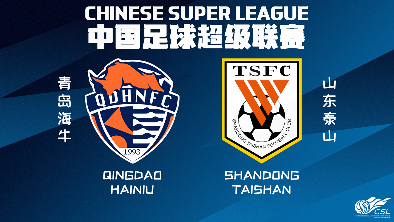 Qingdao Hainiu vs Shandong Taishan poster Qingdao Hainiu vs Shandong Taishan poster