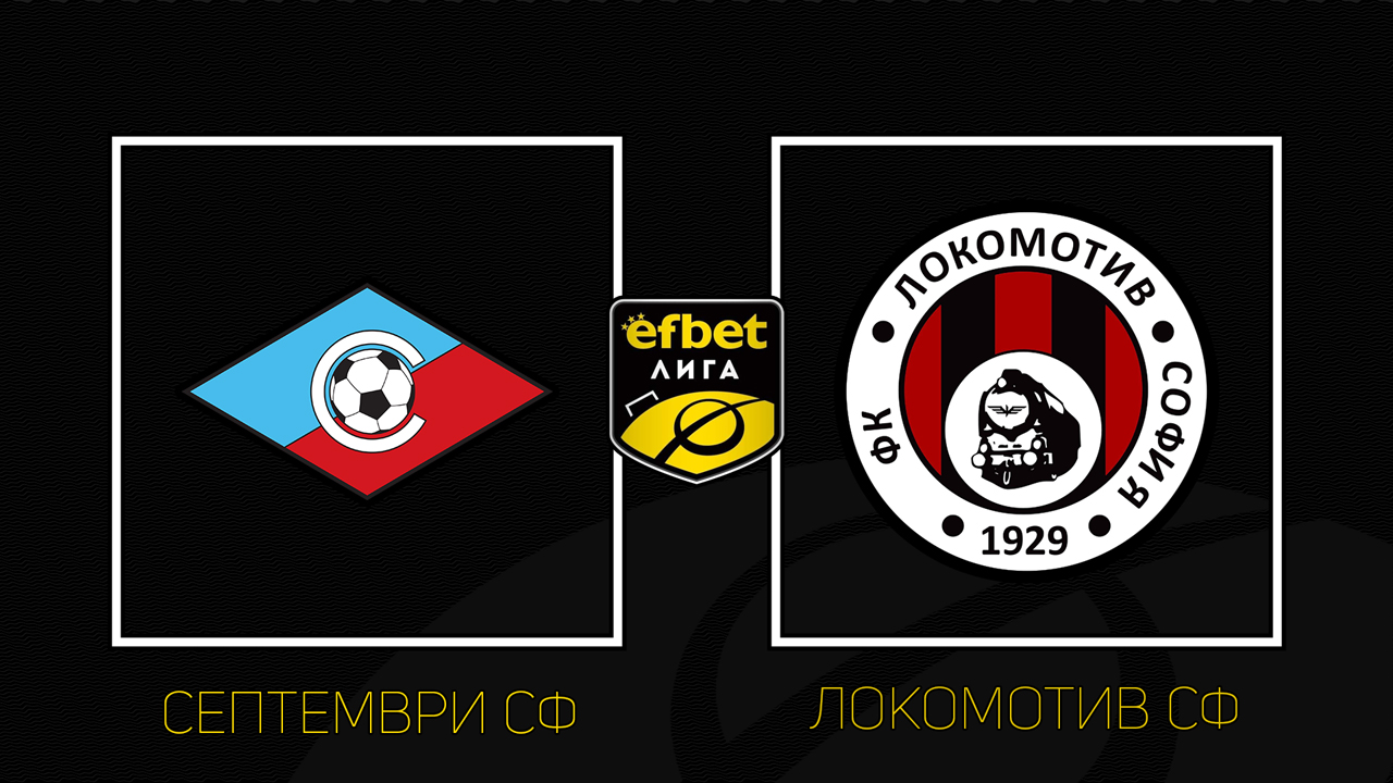 Septemvri Sofia vs Lokomotiv Sofia poster Septemvri Sofia vs Lokomotiv Sofia poster