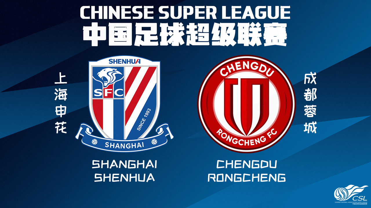 Shanghai Shenhua vs Chengdu Rongcheng poster Shanghai Shenhua vs Chengdu Rongcheng poster