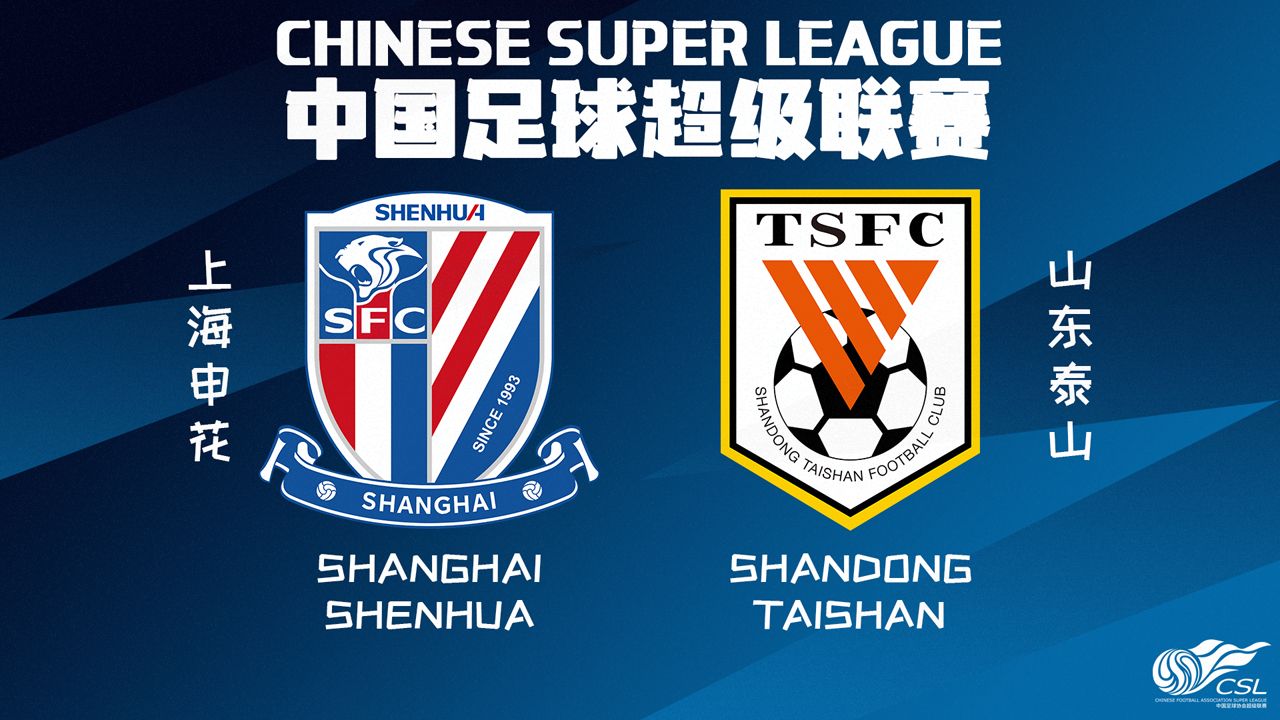 Shanghai Shenhua vs Shandong Taishan poster Shanghai Shenhua vs Shandong Taishan poster