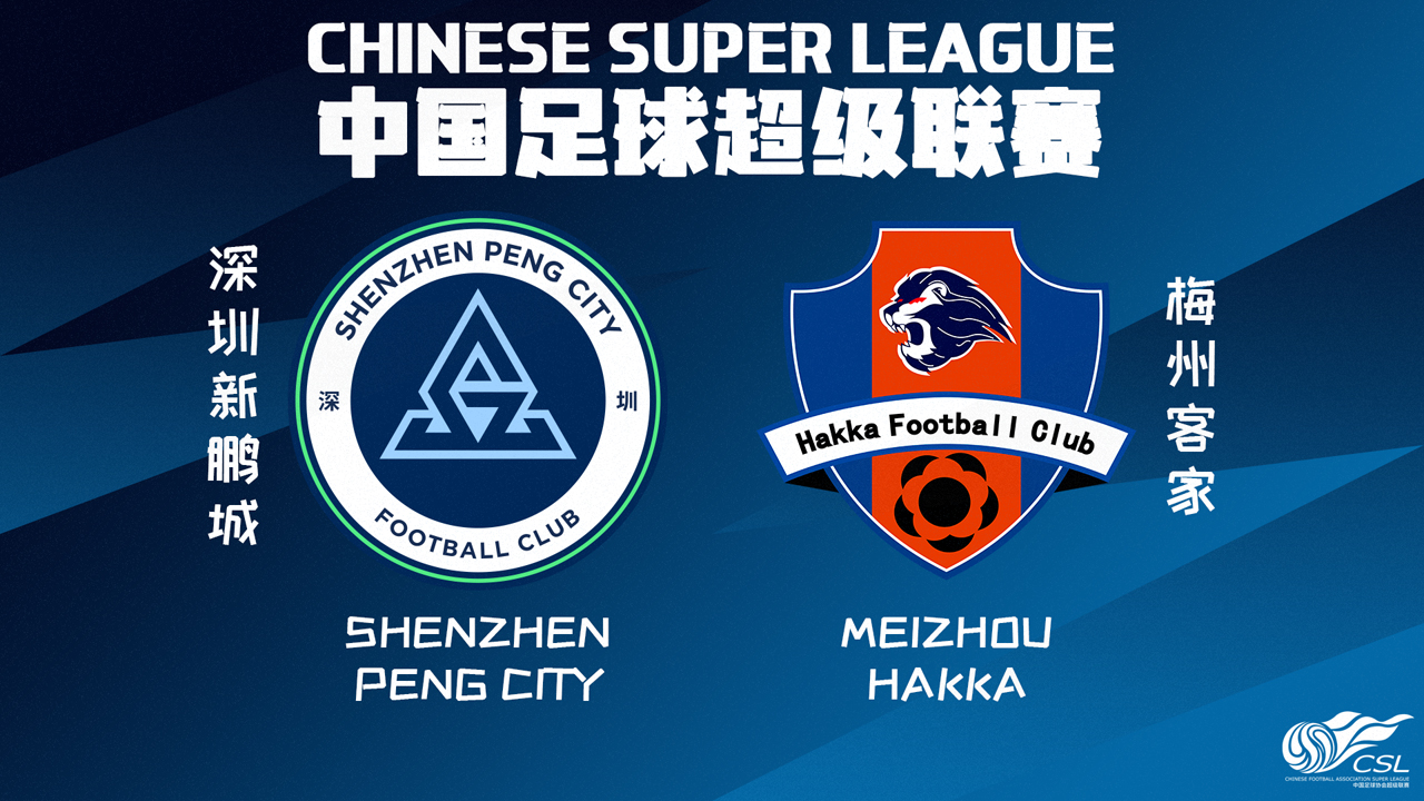 Shenzhen Peng City vs Meizhou Hakka poster Shenzhen Peng City vs Meizhou Hakka poster