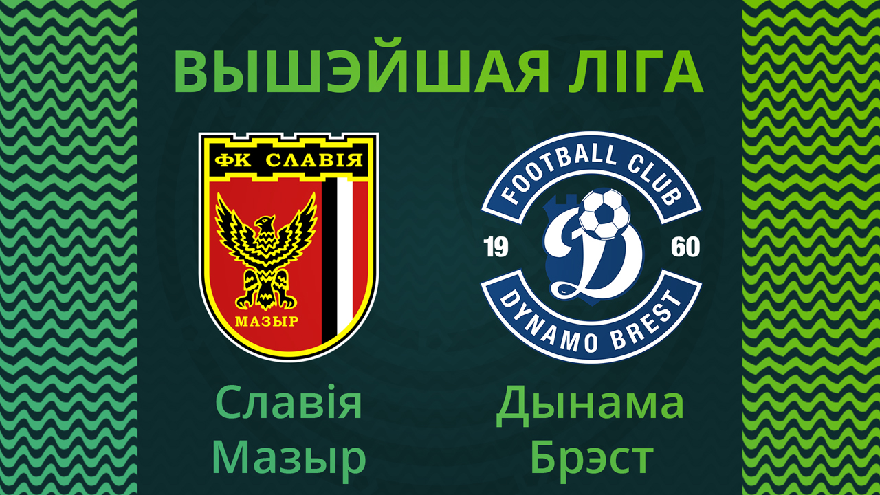 Slavia Mozyr vs Dynamo Brest poster Slavia Mozyr vs Dynamo Brest poster
