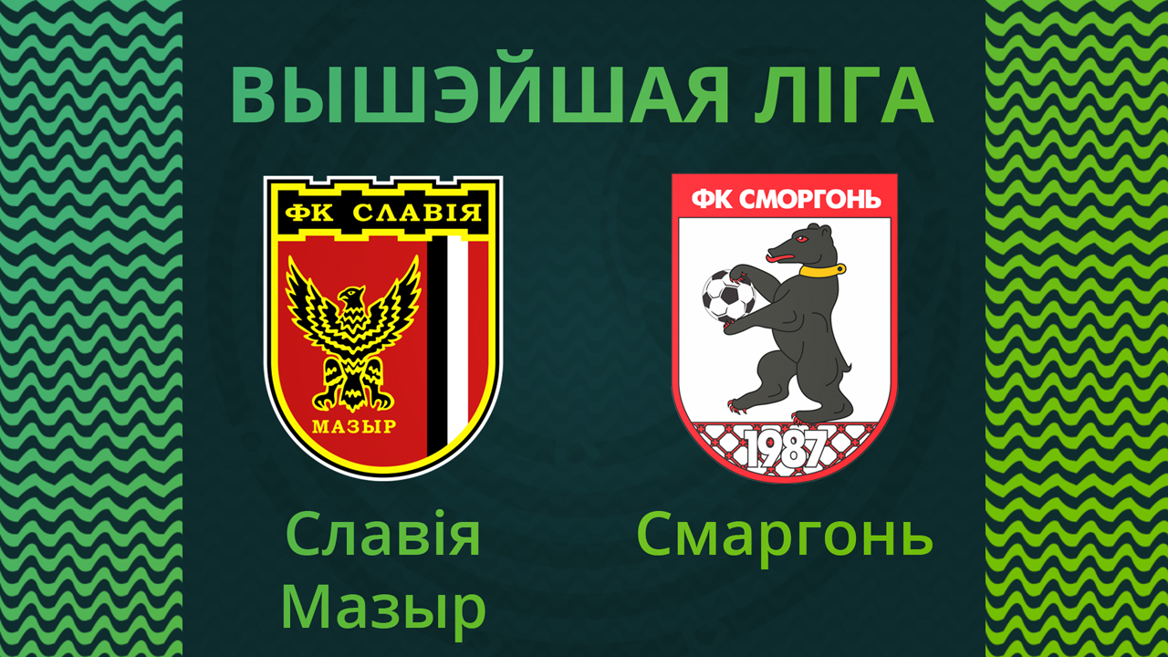 Slavia Mozyr vs Smorgon poster Slavia Mozyr vs Smorgon poster