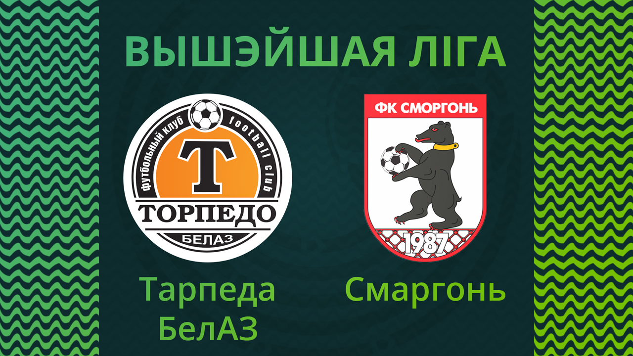 Torpedo-BelAZ Zhodino vs Smorgon poster Torpedo-BelAZ Zhodino vs Smorgon poster