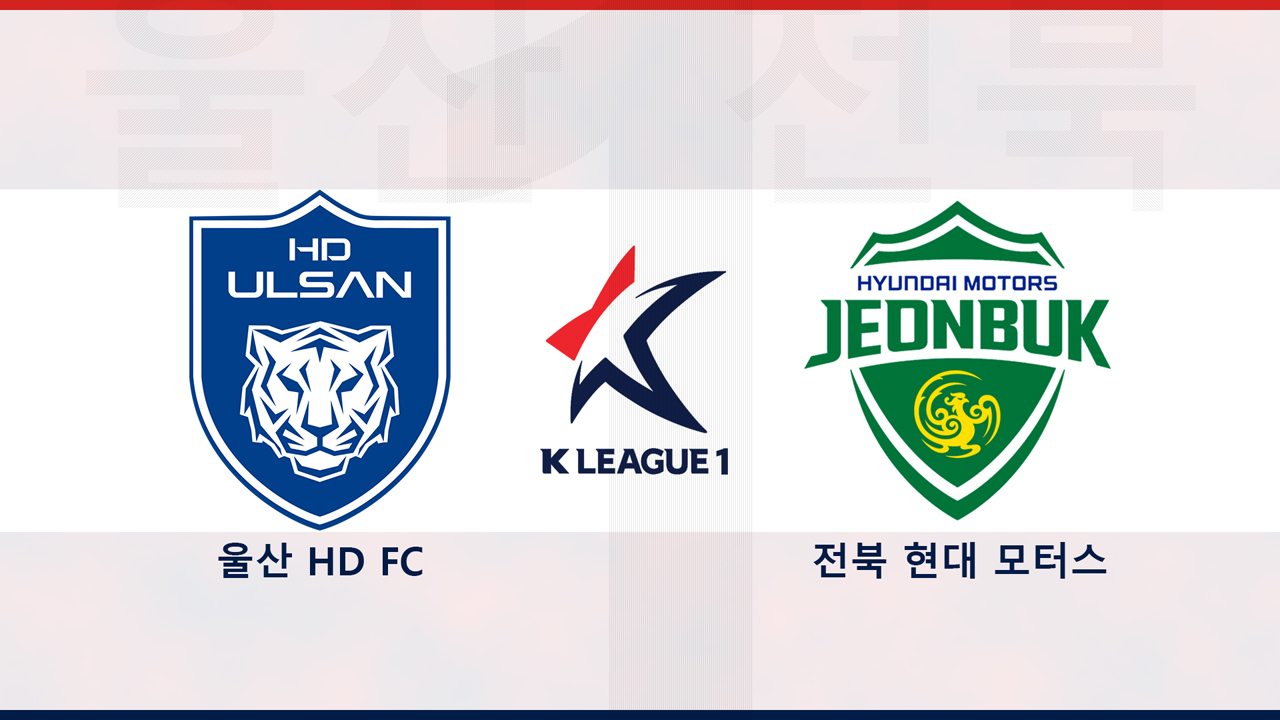 Ulsan HD vs Jeonbuk Hyundai Motors poster Ulsan HD vs Jeonbuk Hyundai Motors poster