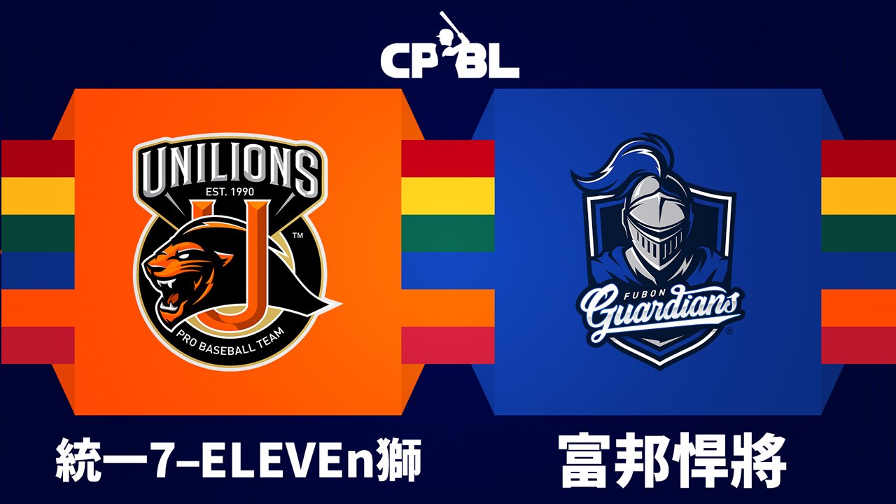 Uni-President Lions vs Fubon Guardians poster Uni-President Lions vs Fubon Guardians poster