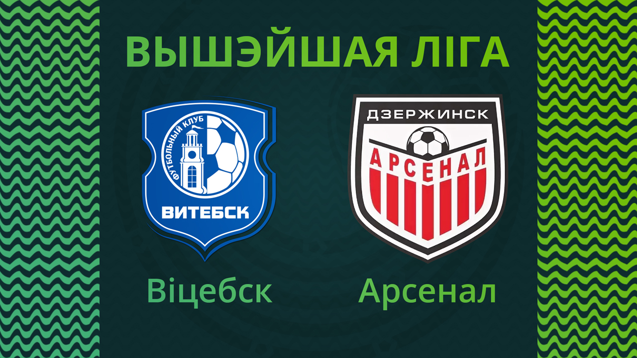 Vitebsk vs Arsenal Dzerzhinsk poster Vitebsk vs Arsenal Dzerzhinsk poster