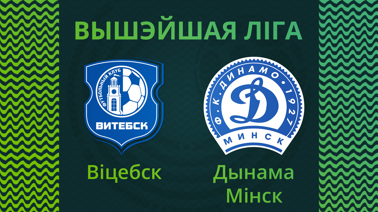 Vitebsk vs Dinamo Minsk poster Vitebsk vs Dinamo Minsk poster