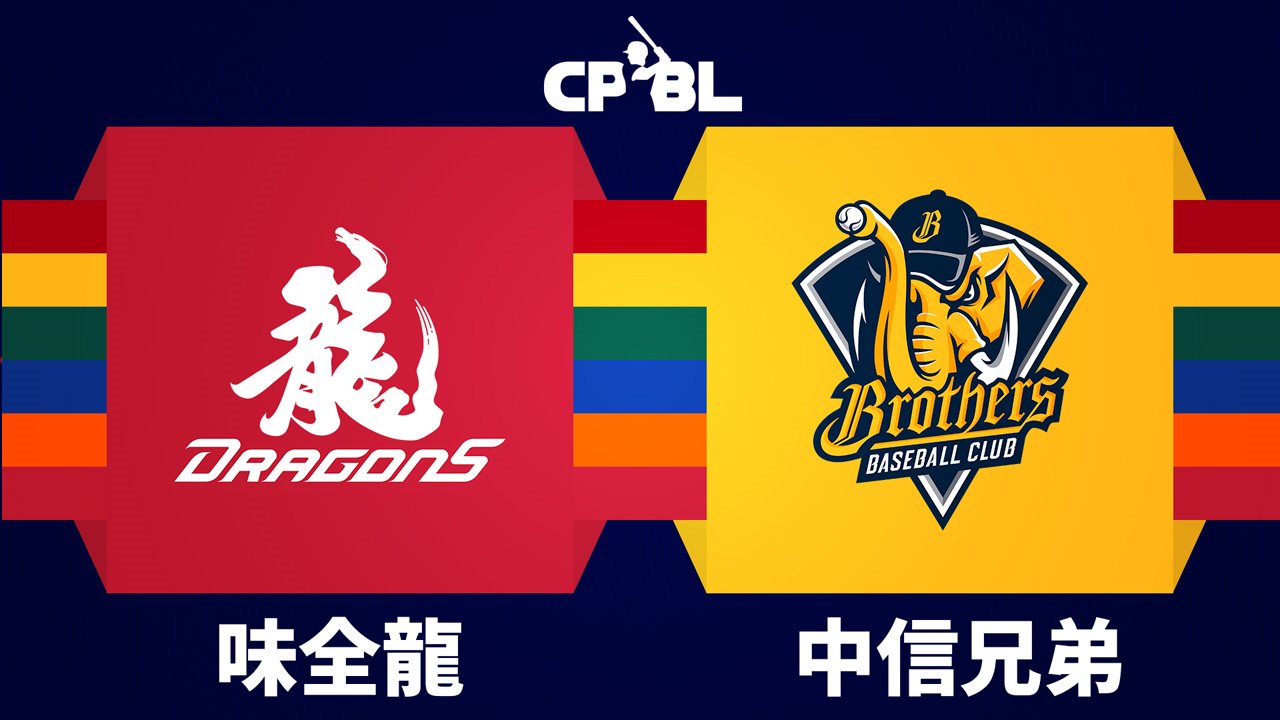 Wei Chuan Dragons vs CTBC Brothers poster Wei Chuan Dragons vs CTBC Brothers poster