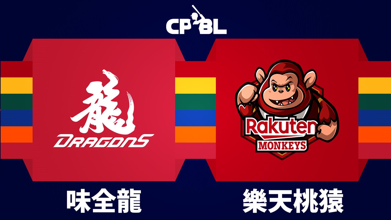 Wei Chuan Dragons vs Rakuten Monkeys poster Wei Chuan Dragons vs Rakuten Monkeys poster