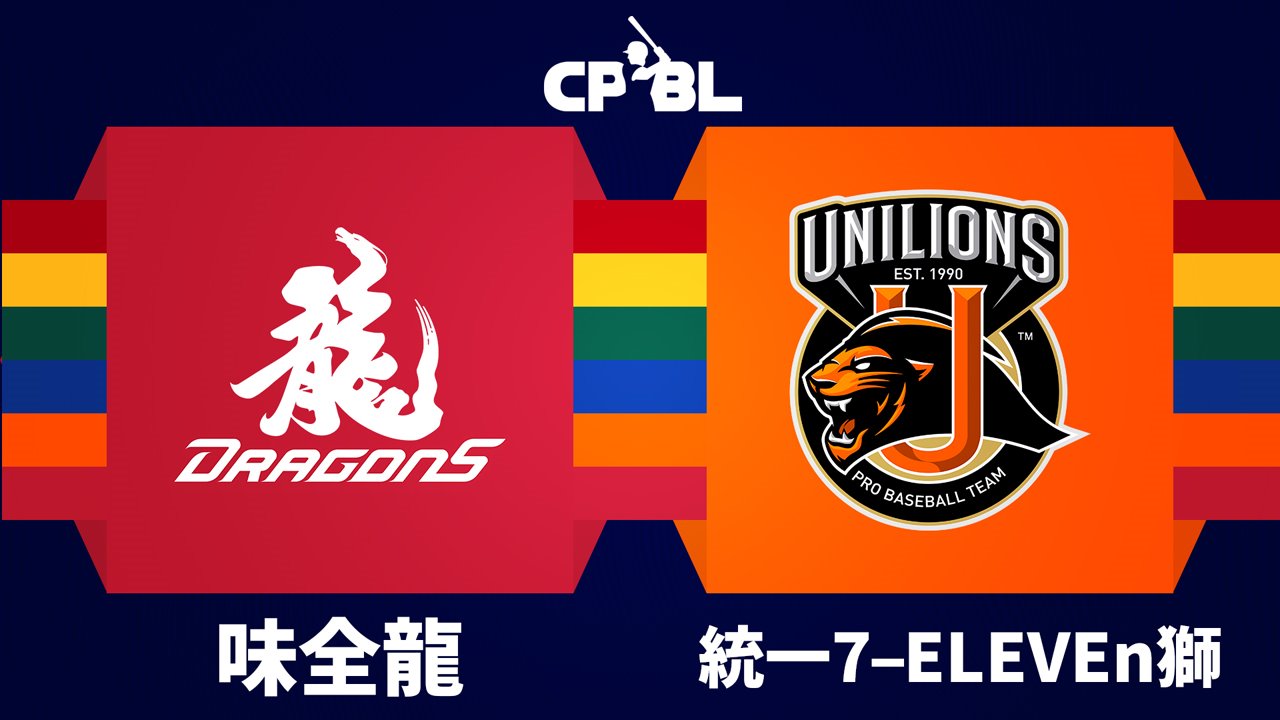 Wei Chuan Dragons vs Uni-President Lions poster Wei Chuan Dragons vs Uni-President Lions poster