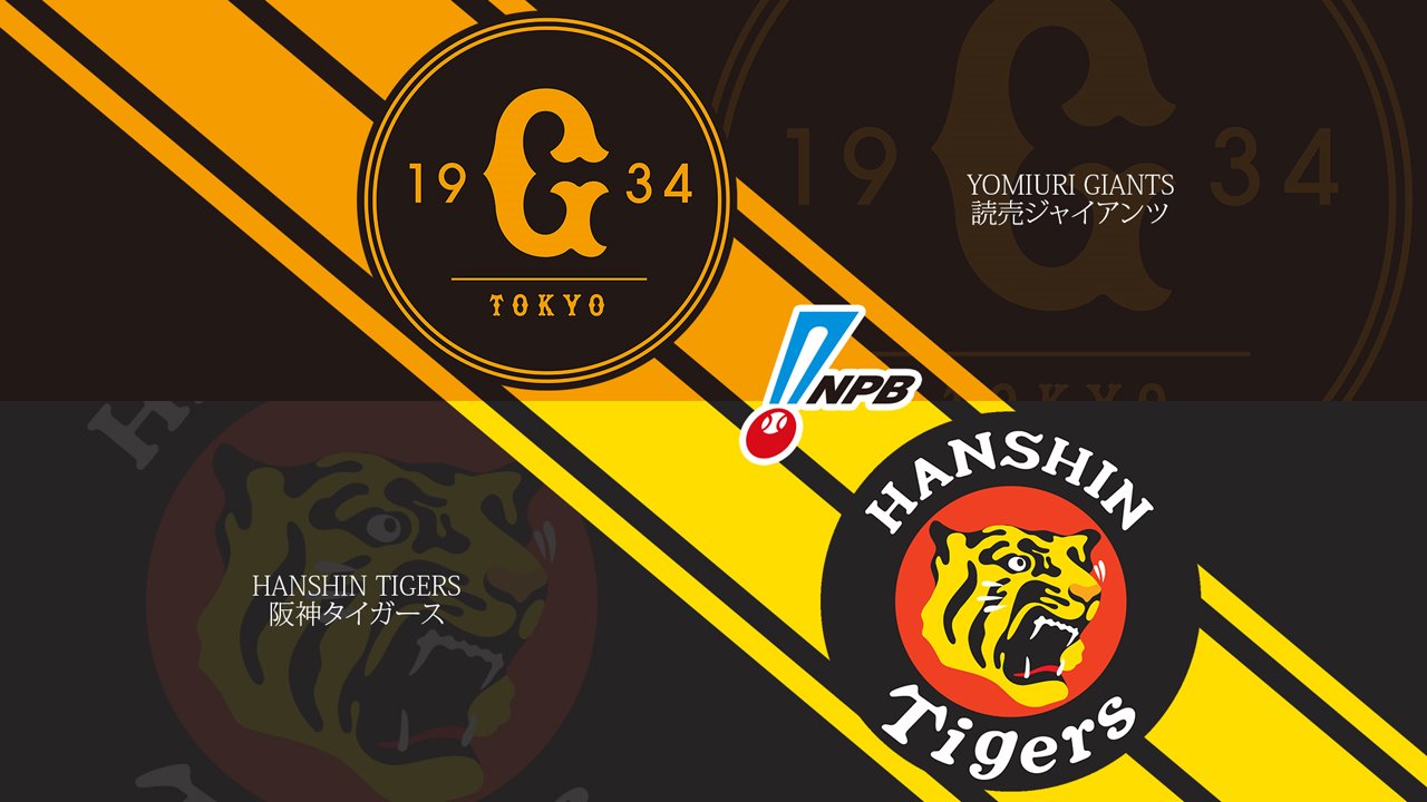 Yomiuri Giants vs Hanshin Tigers poster Yomiuri Giants vs Hanshin Tigers poster