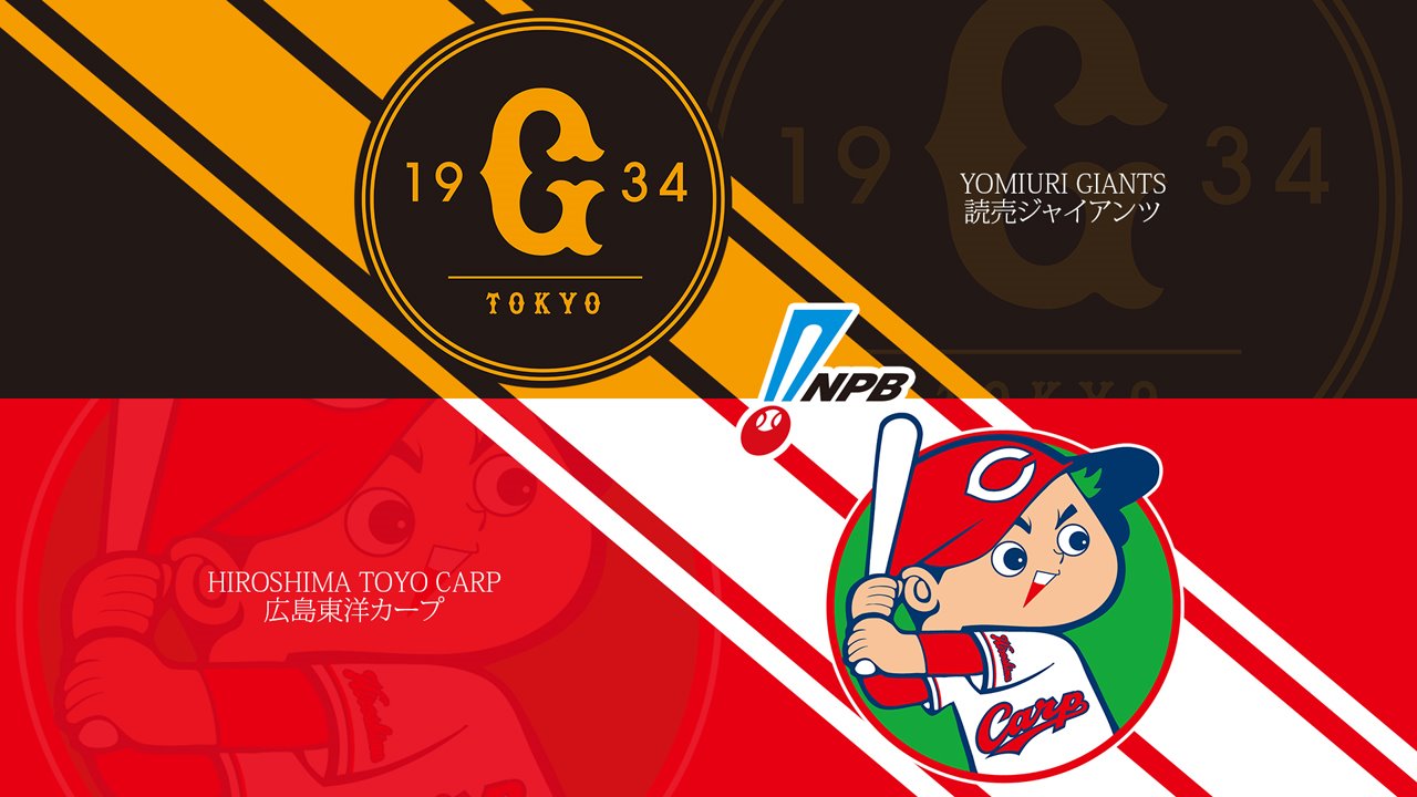 Yomiuri Giants vs Hiroshima Toyo Carp poster Yomiuri Giants vs Hiroshima Toyo Carp poster